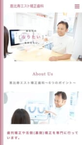 自らも矯正治療を経験した院長による患者さん目線に立った治療「恵比寿エスト矯正歯科」